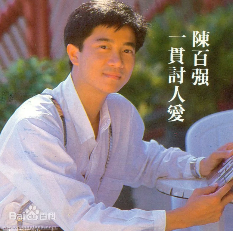 陈百强1989-1992