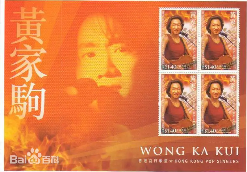 香港邮政推出黄家驹邮票
