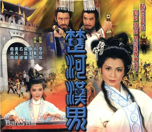 翁美玲1985年《楚河汉界》剧照